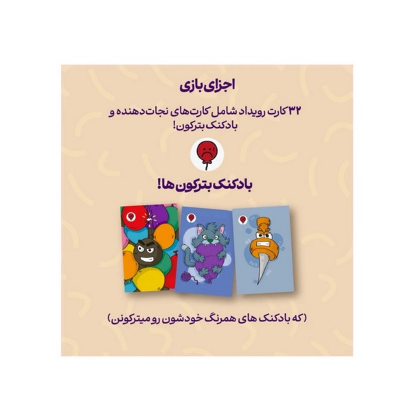 بازی بالونی به همراه یک عروسک کاراکتر فندق